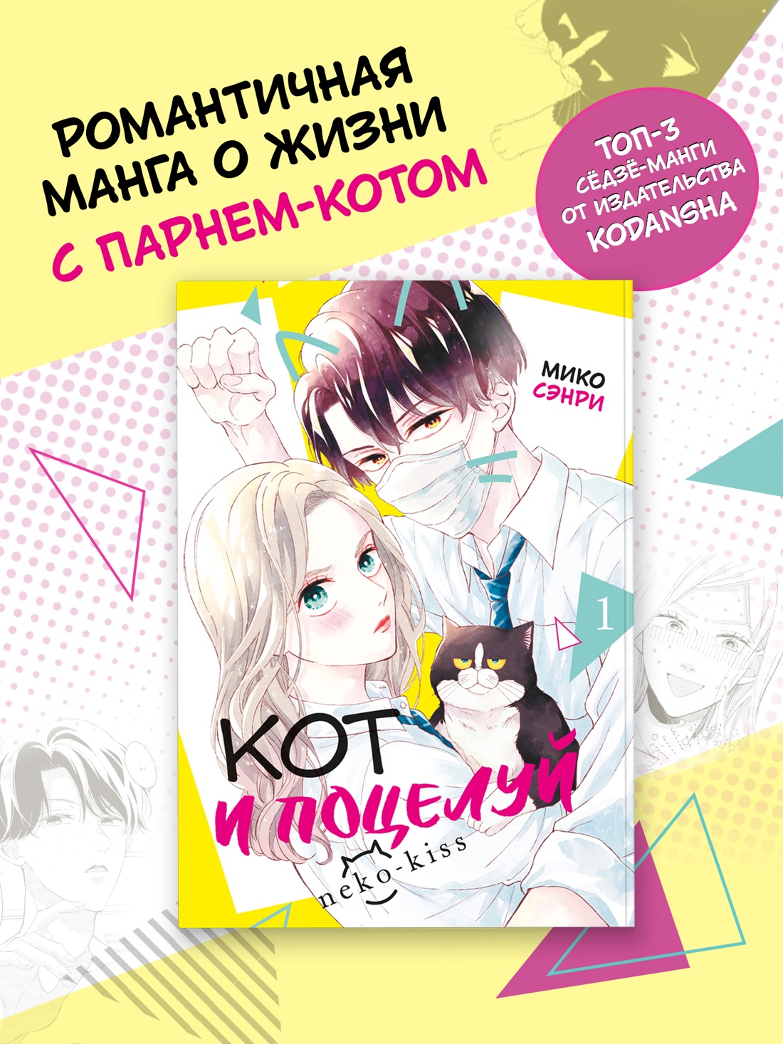 Промо материал к книге "Кот и поцелуй. Том 1" №0