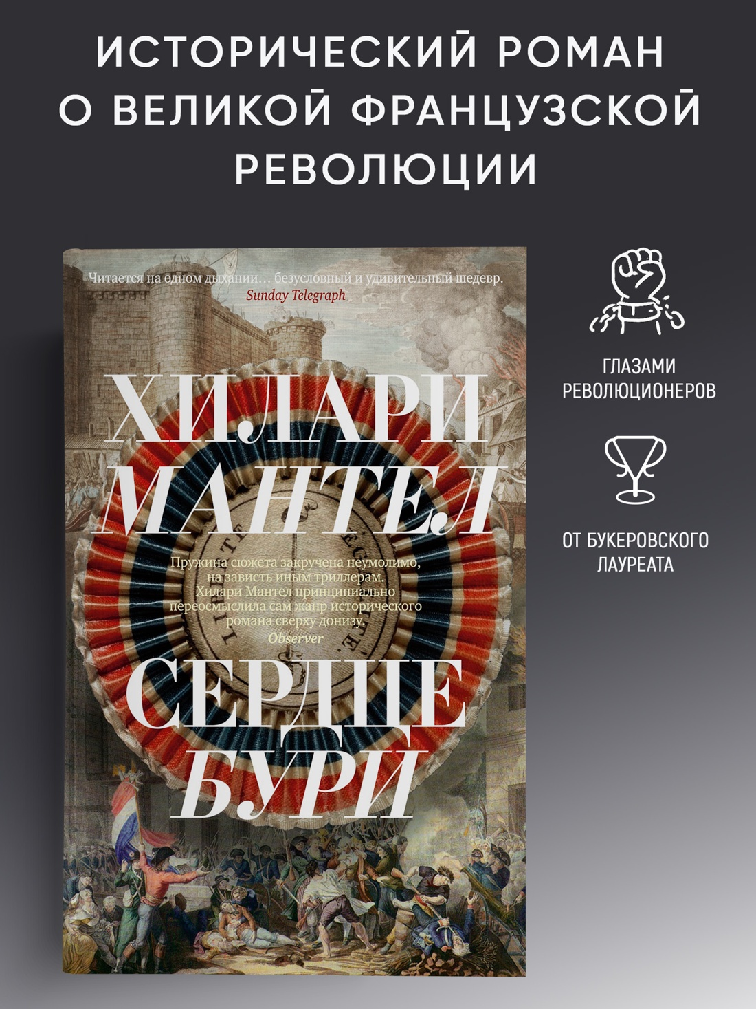 Промо материал к книге "Сердце бури" №0