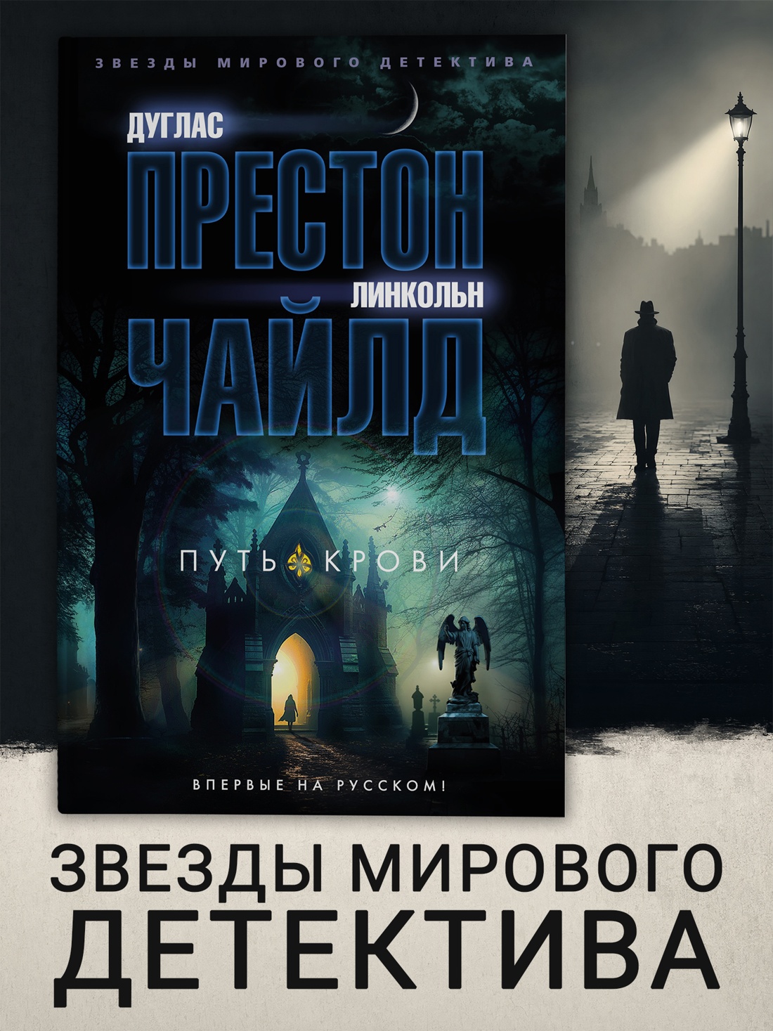 Промо материал к книге "Путь крови (твердый)" №0