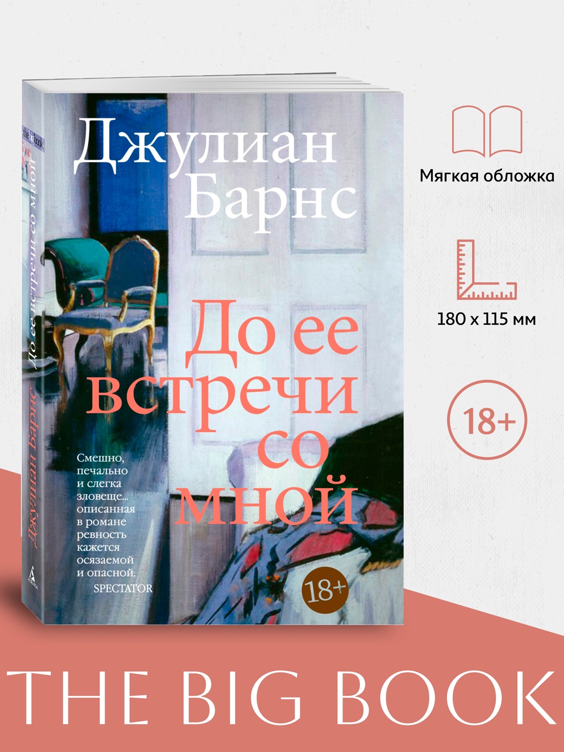 Промо материал к книге "До ее встречи со мной (мягкая обложка)" №0