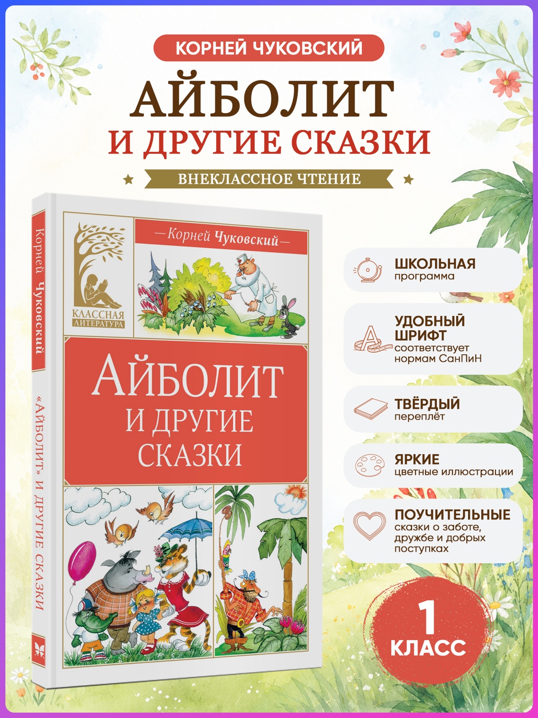 Промо материал к книге "Айболит и другие сказки" №0