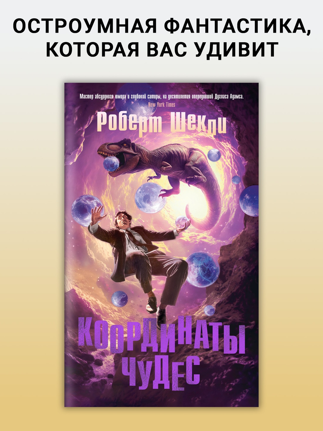 Промо материал к книге "Координаты чудес (Азбука-бестселлер)" №0