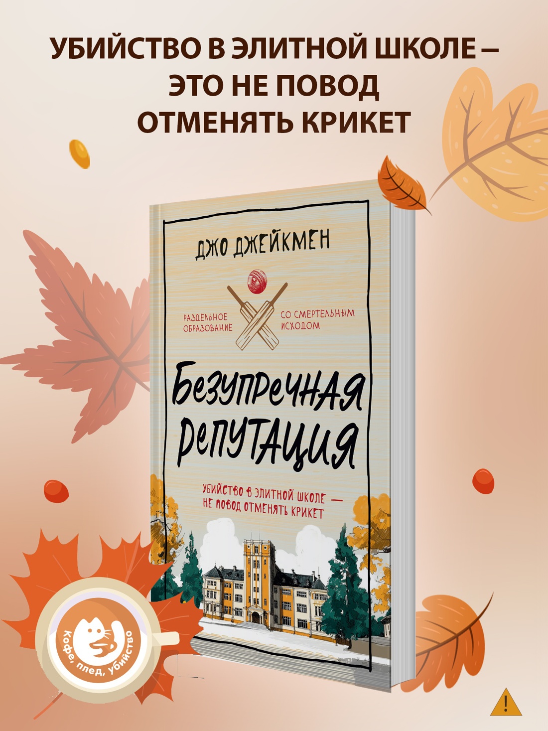 Промо материал к книге "Безупречная репутация" №0