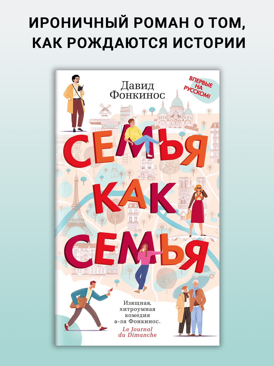Промо материал к книге "Семья как семья" №0