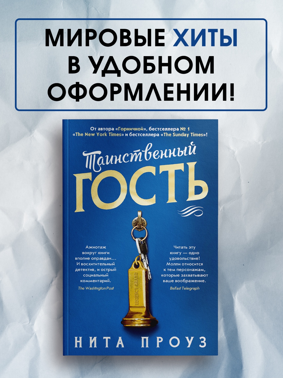 Промо материал к книге "Таинственный гость (мягкая обложка)" №0
