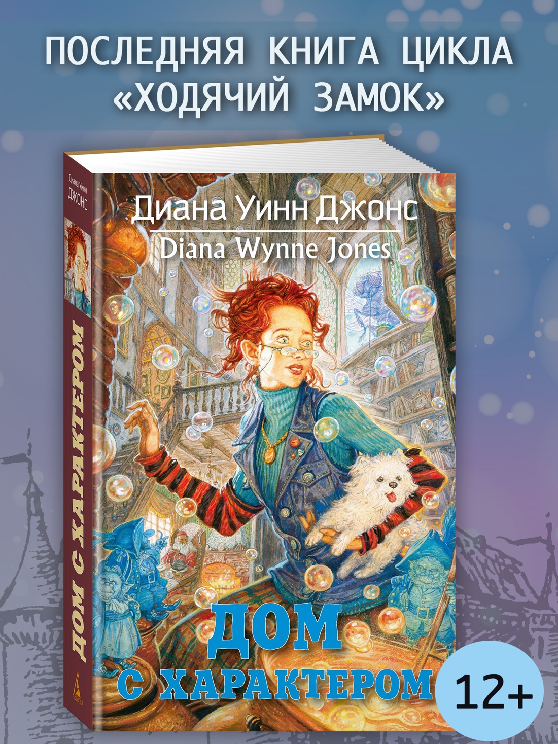 Промо материал к книге "Дом с характером" №0