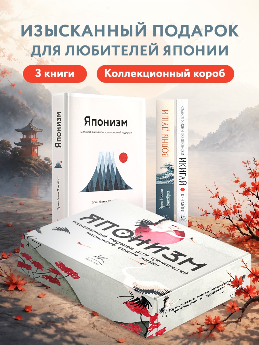 Промо материал к книге "Комплект «Японизм. Культовые книги японской философии и мудрости»" №0