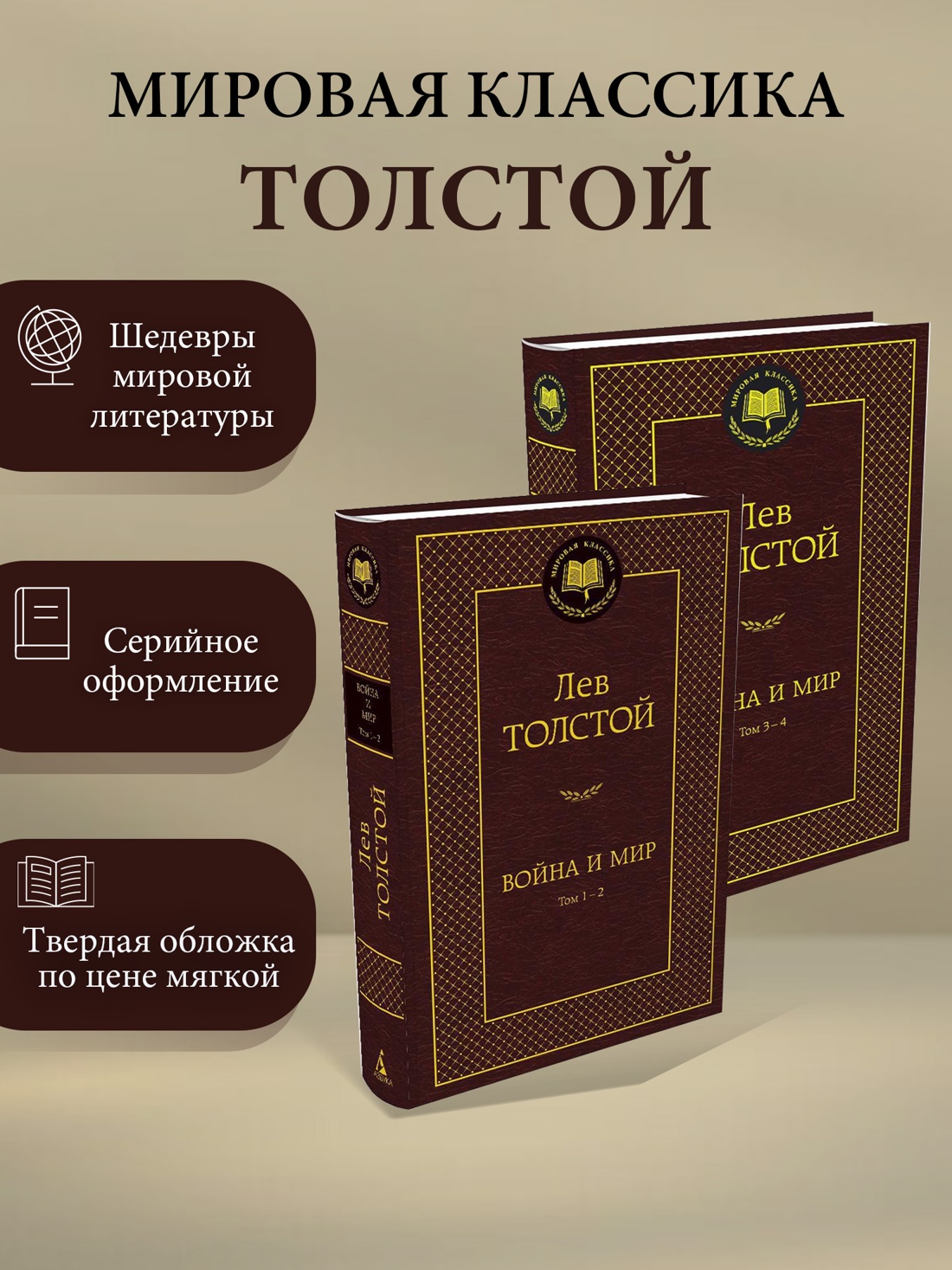 Промо материал к книге "Война и мир (в 2-х книгах) (комплект)" №0