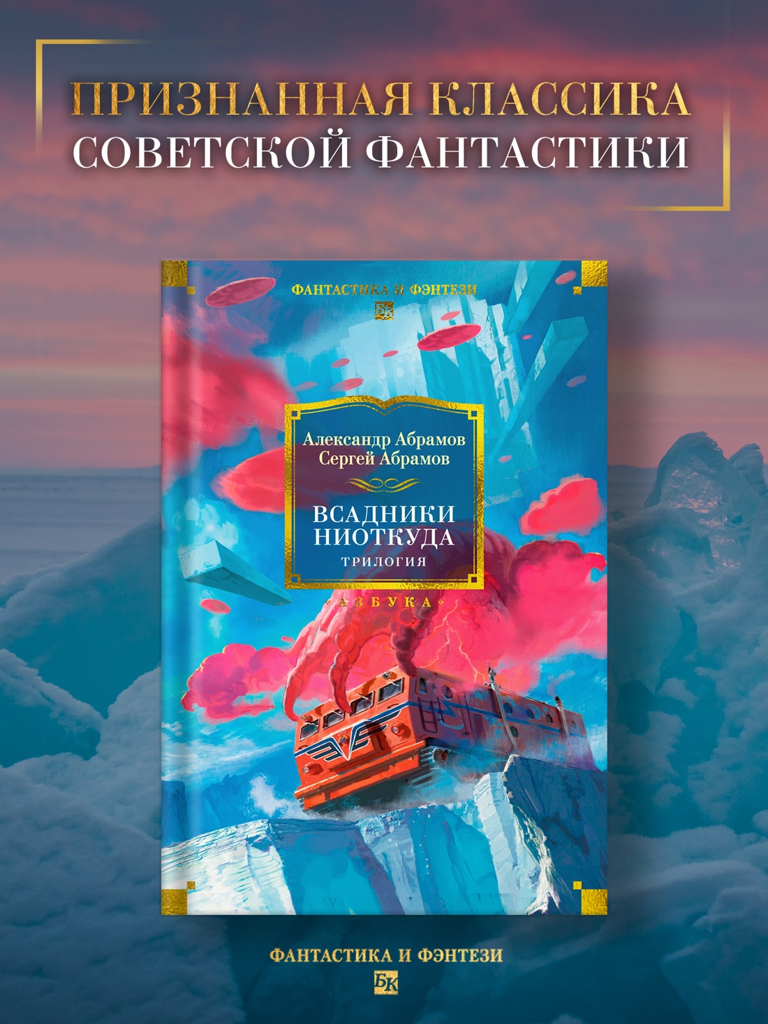 Промо материал к книге "Всадники ниоткуда. Трилогия" №0