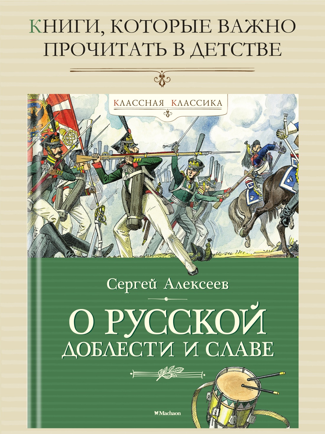 Промо материал к книге "О русской доблести и славе" №0