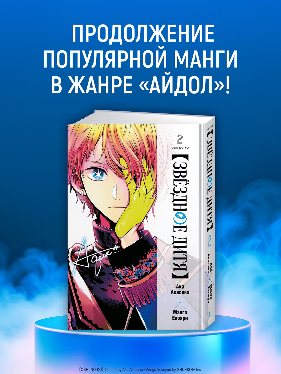 Промо материал к книге "Звёздное дитя. Книга 2" №0