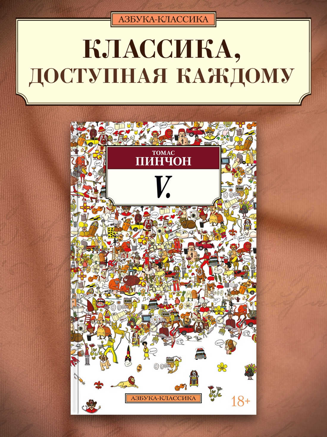 Промо материал к книге "V." №0