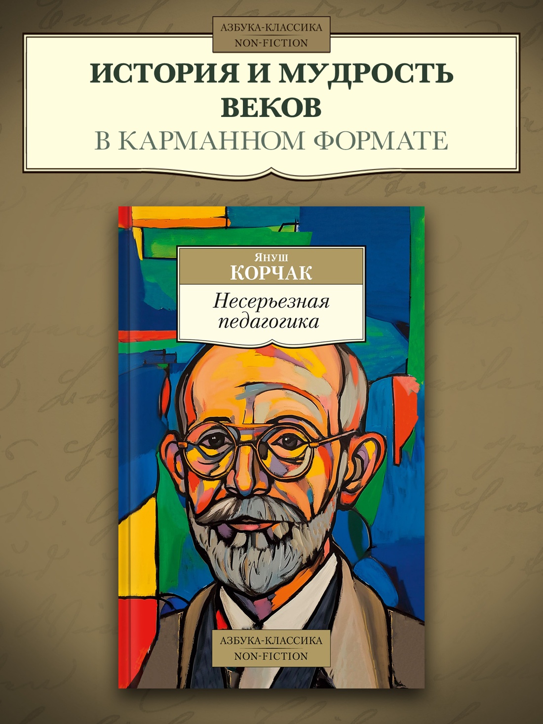 Промо материал к книге "Несерьезная педагогика" №0
