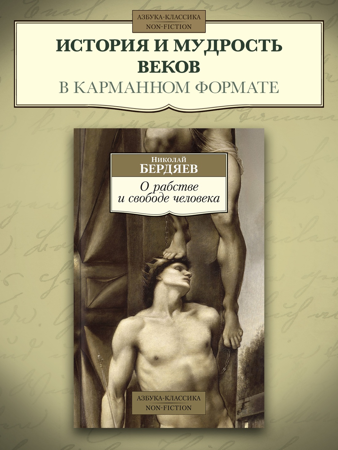 Промо материал к книге "О рабстве и свободе человека" №0