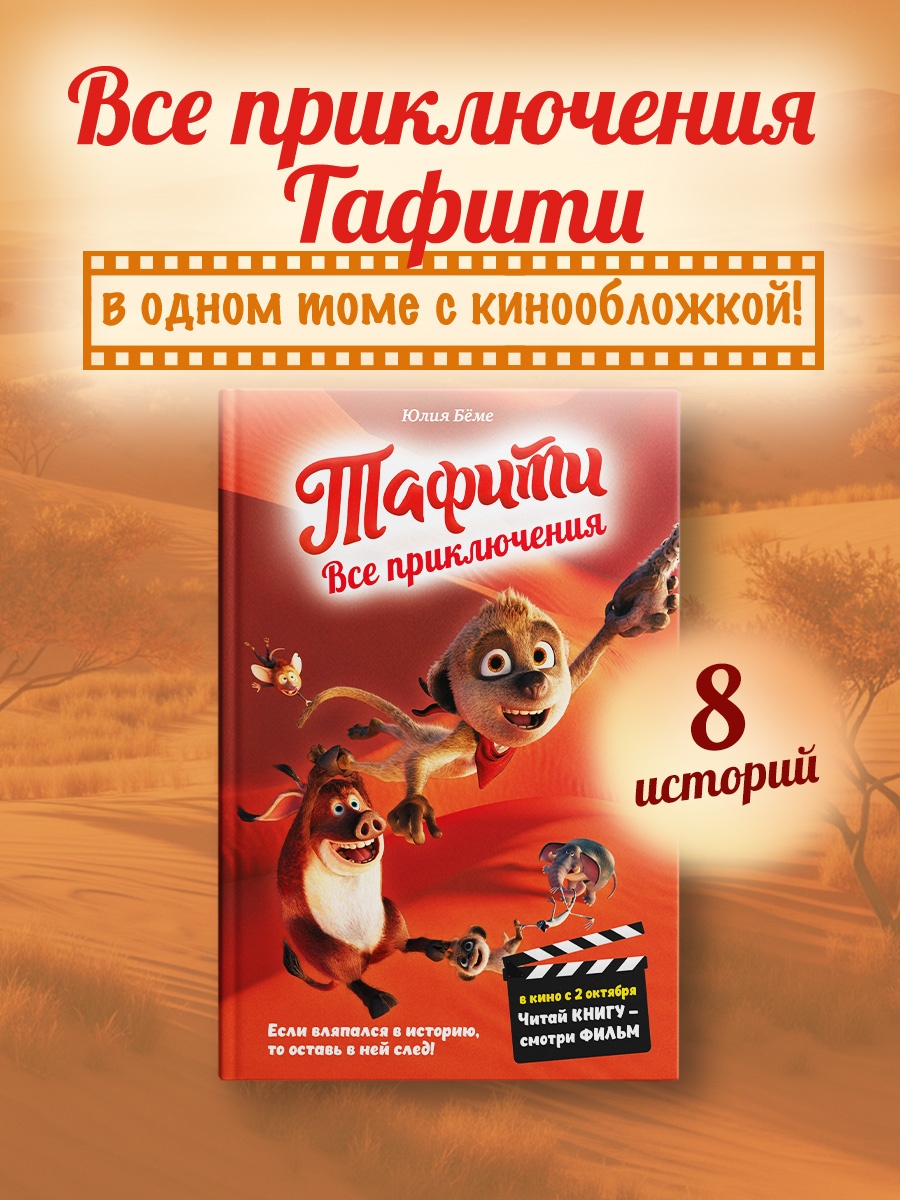 Промо материал к книге "Тафити. Все приключения" №0