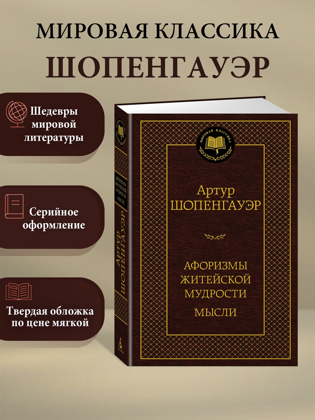 Промо материал к книге "Афоризмы житейской мудрости. Мысли" №0