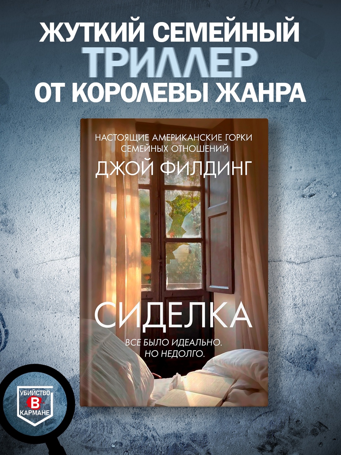 Промо материал к книге "Сиделка" №0