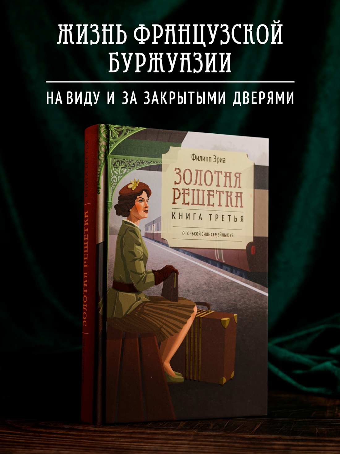 Промо материал к книге "Золотая решетка" №0