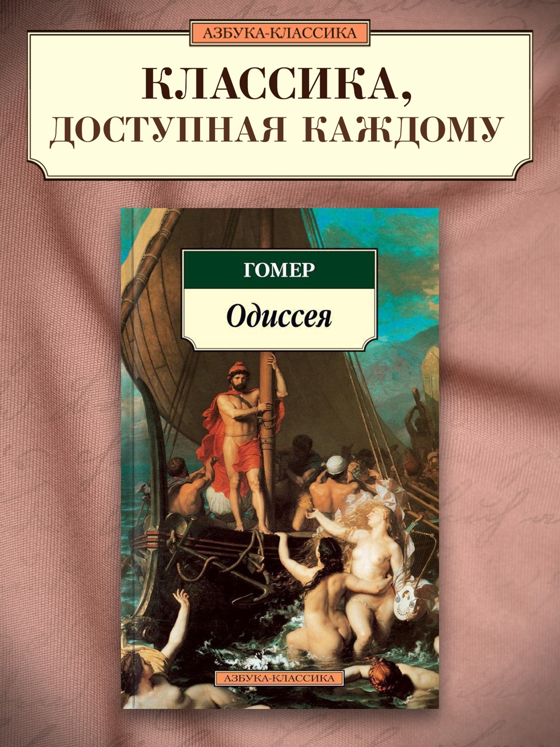 Промо материал к книге "Одиссея" №0