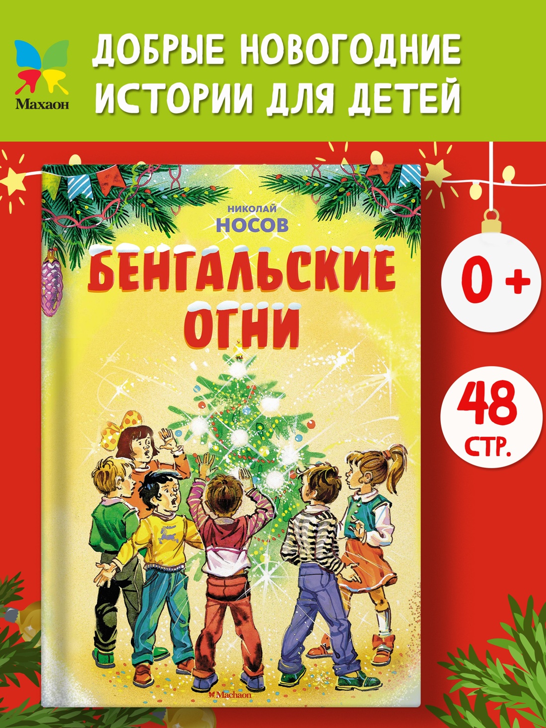 Промо материал к книге "Бенгальские огни" №0