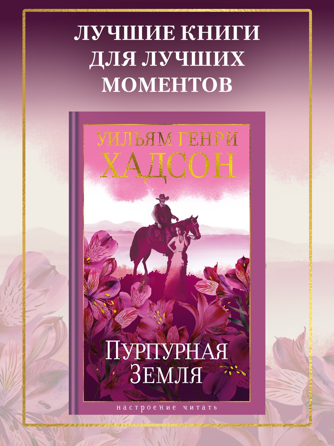 Промо материал к книге "Пурпурная Земля" №0