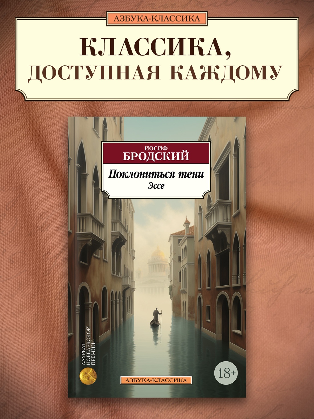 Промо материал к книге "Поклониться тени. Эссе" №0