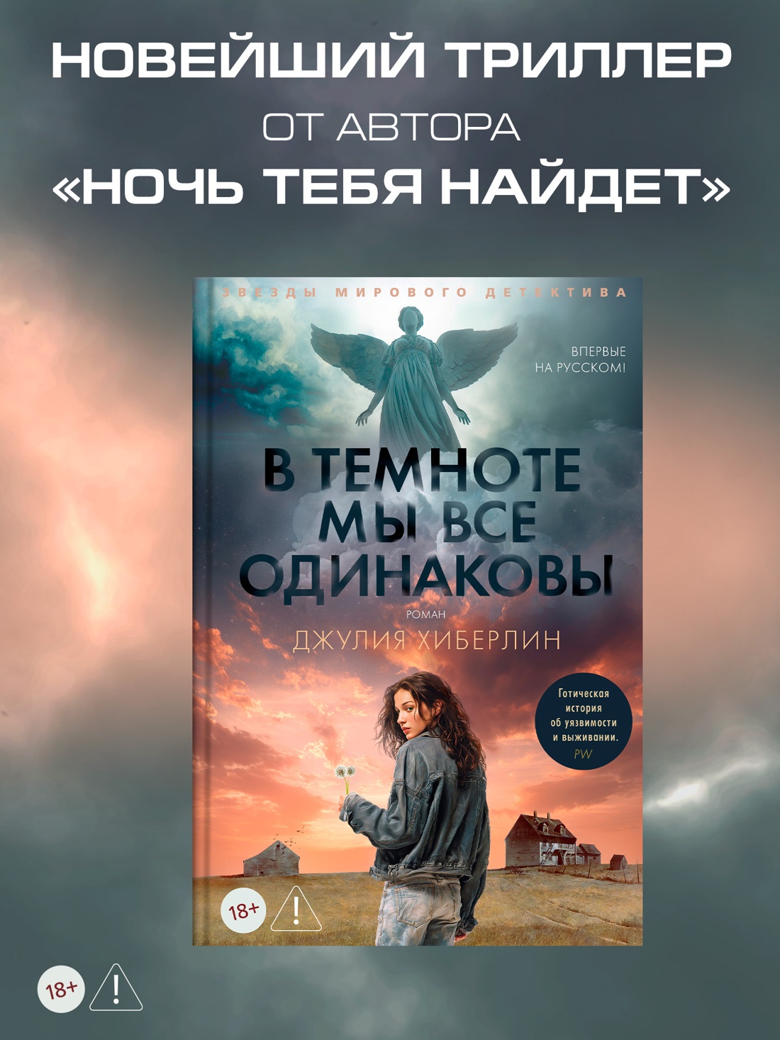 Промо материал к книге "В темноте мы все одинаковы" №0