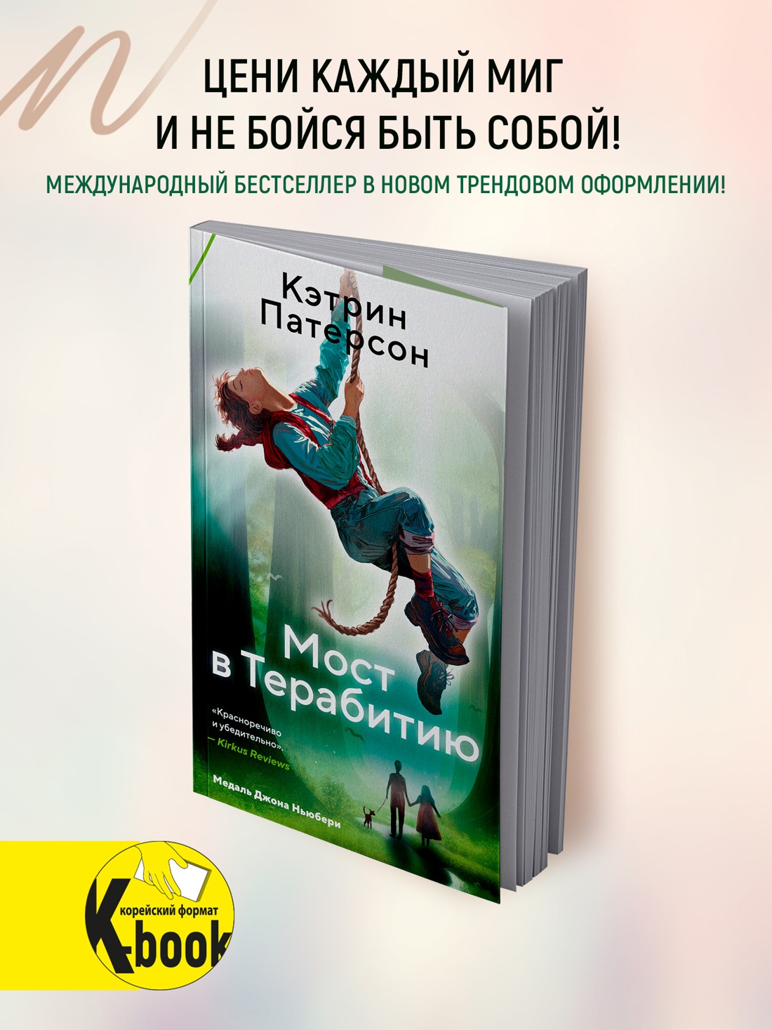 Промо материал к книге "Мост в Терабитию" №0