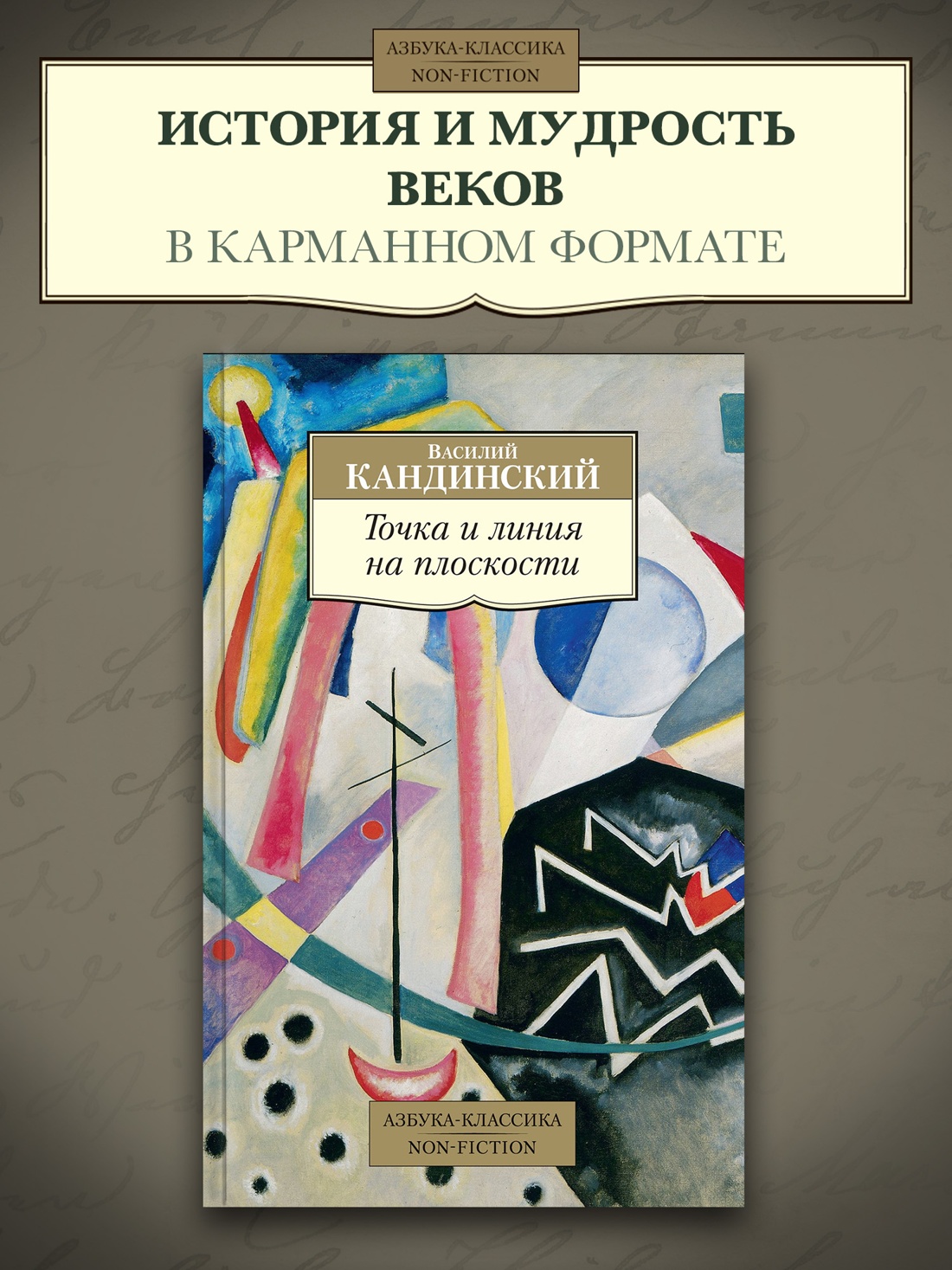 Промо материал к книге "Точка и линия на плоскости (архив)" №0