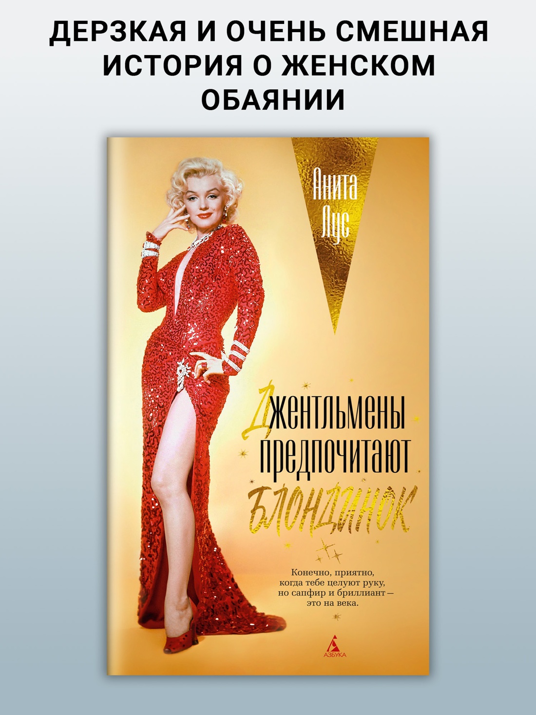 Промо материал к книге "Джентльмены предпочитают блондинок (твердый)" №0