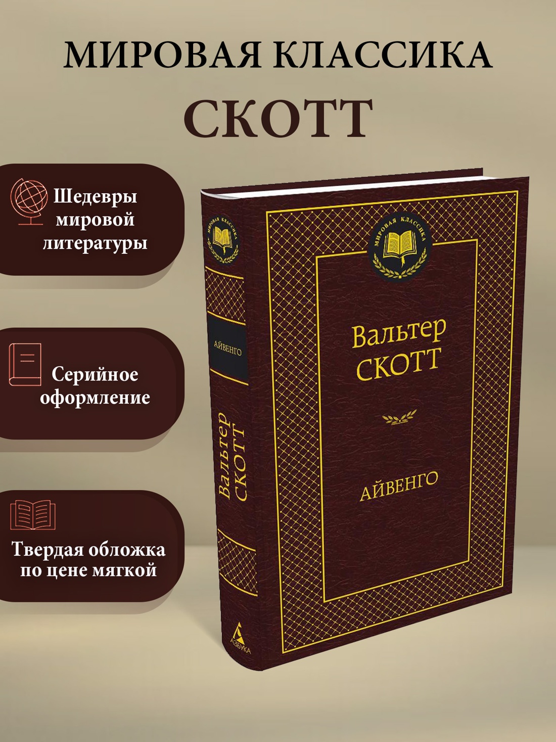 Промо материал к книге "Айвенго" №0