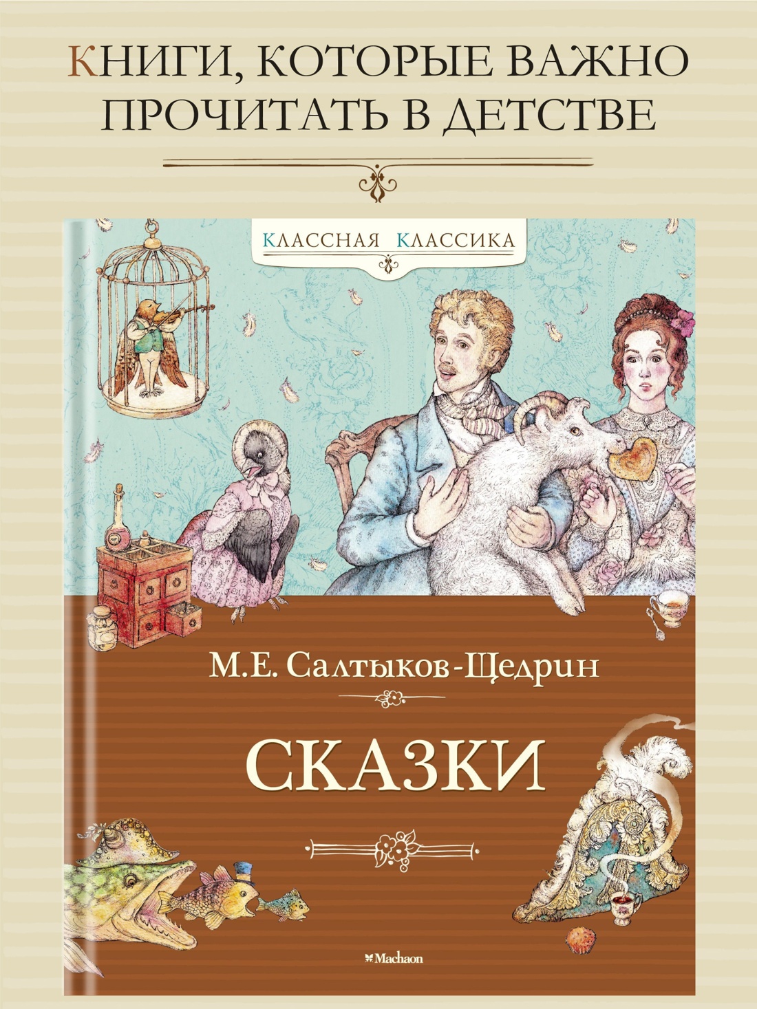 Промо материал к книге "Сказки" №0