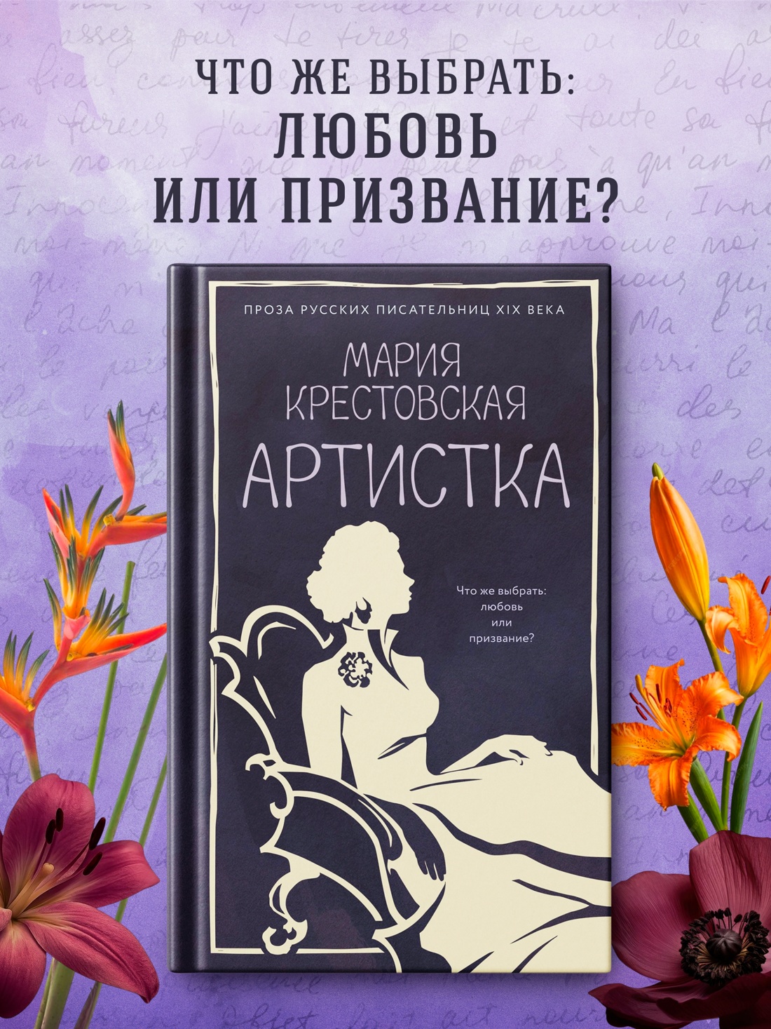 Промо материал к книге "Артистка" №0
