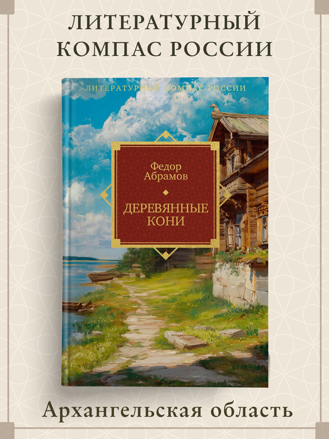 Промо материал к книге "Деревянные кони" №0