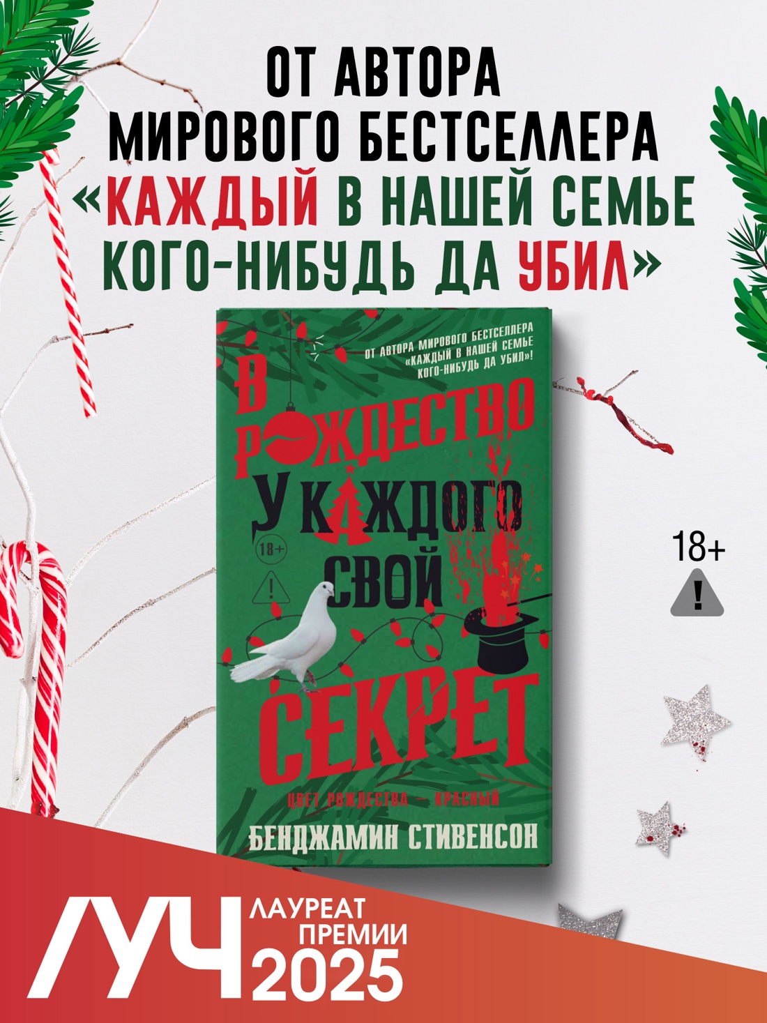 Промо материал к книге "В Рождество у каждого свой секрет" №0
