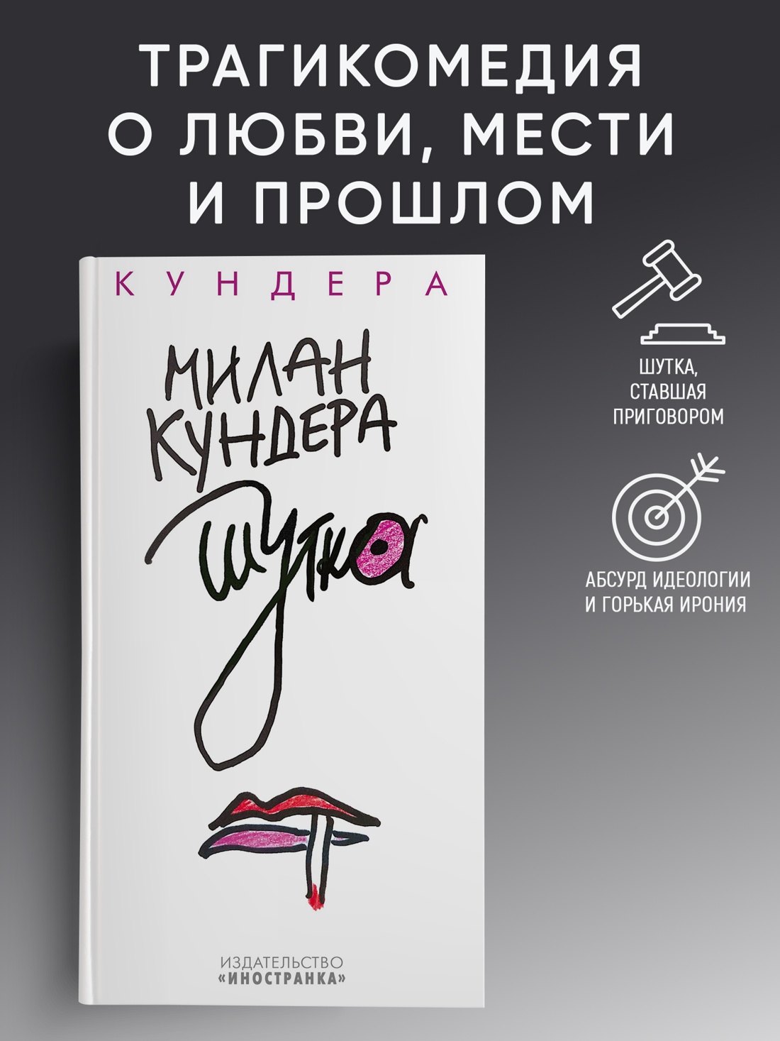 Промо материал к книге "Шутка (твердый)" №0