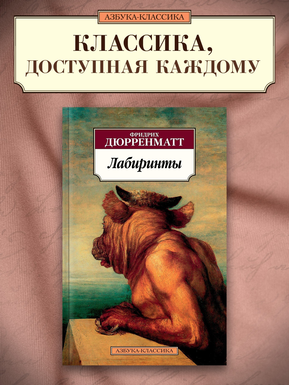 Промо материал к книге "Лабиринты" №0