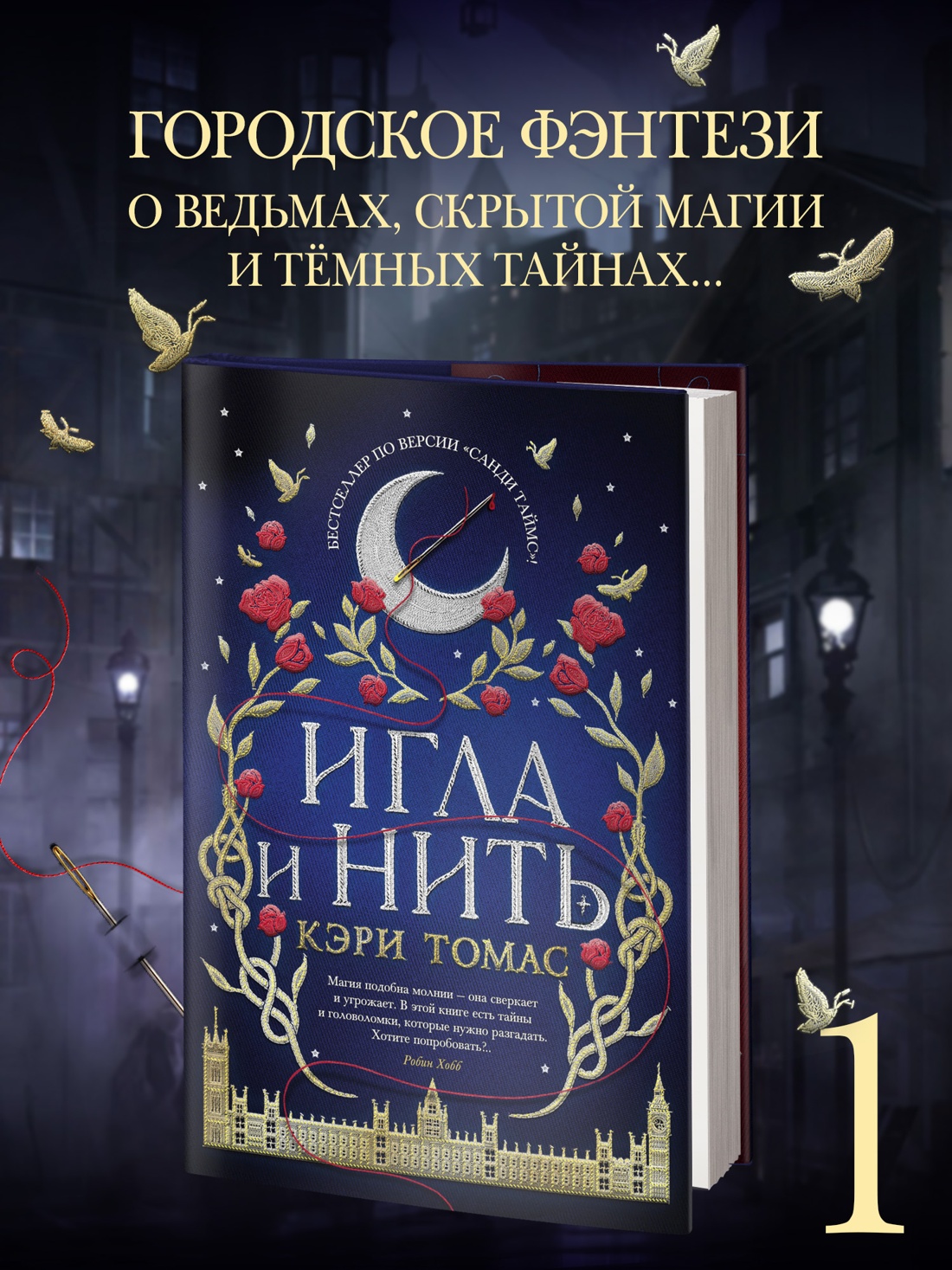 Промо материал к книге "Язык магии. Книга 1. Игла и нить" №0