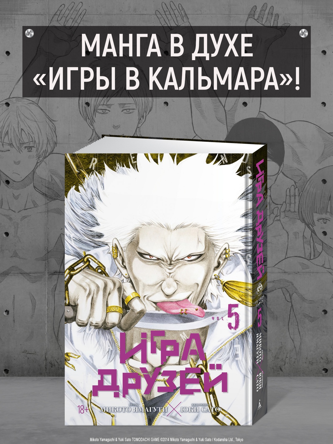 Промо материал к книге "Игра друзей. Книга 5" №0