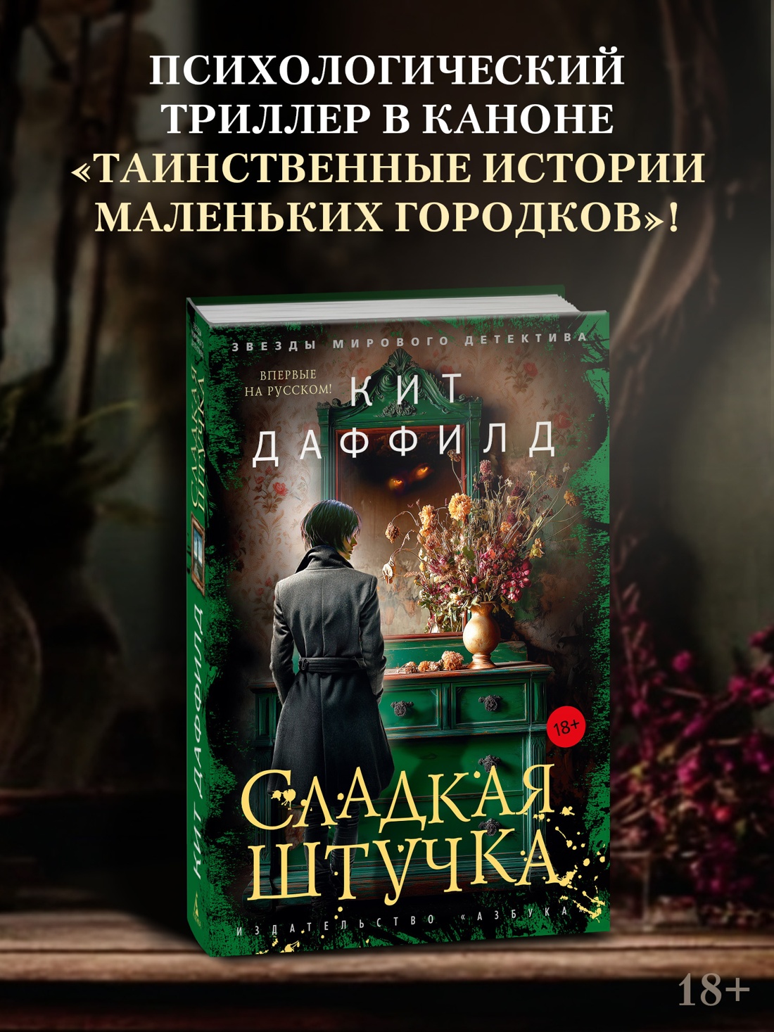 Промо материал к книге "Сладкая штучка" №0