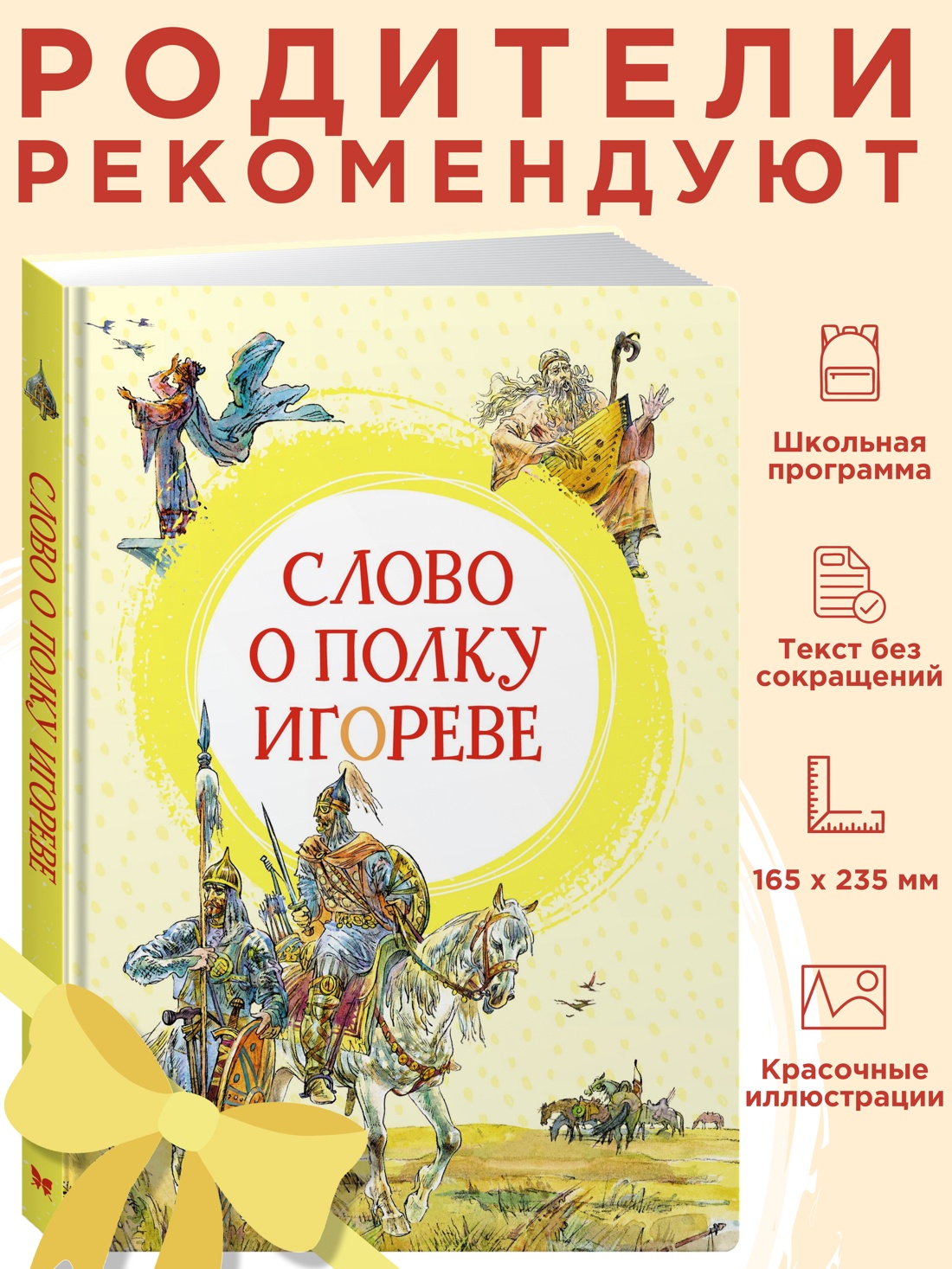 Промо материал к книге "Слово о полку Игореве" №0