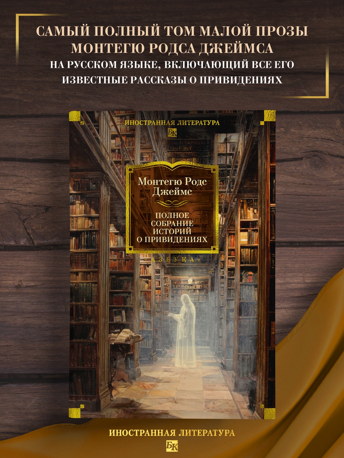 Промо материал к книге "Полное собрание историй о привидениях" №0