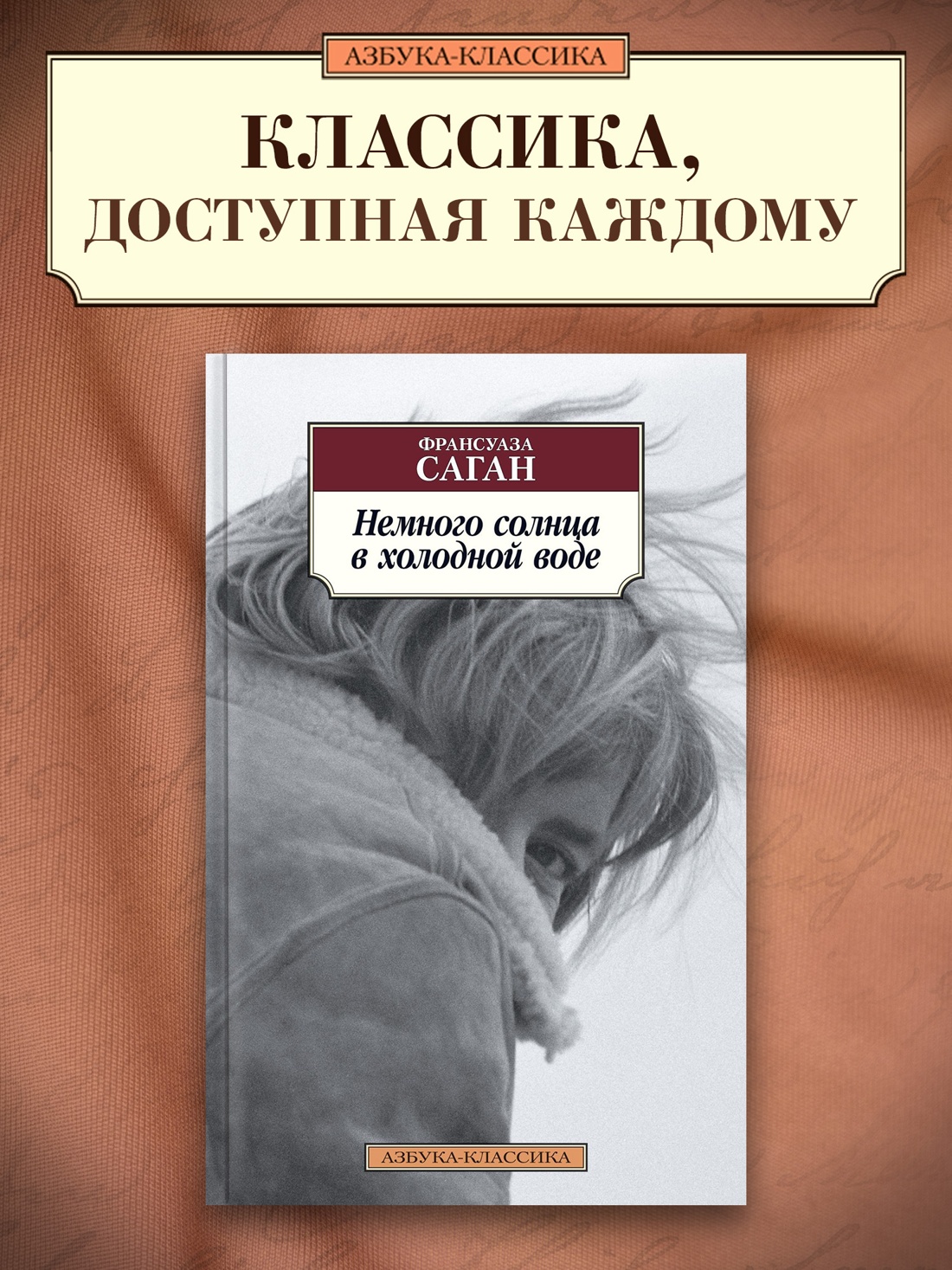 Промо материал к книге "Немного солнца в холодной воде" №0