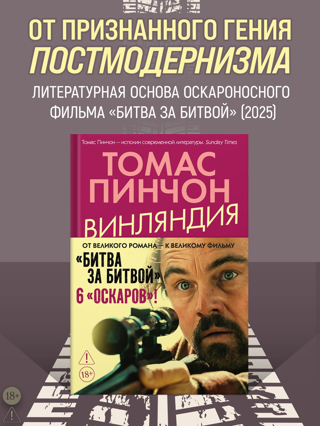 Промо материал к книге "Винляндия" №0