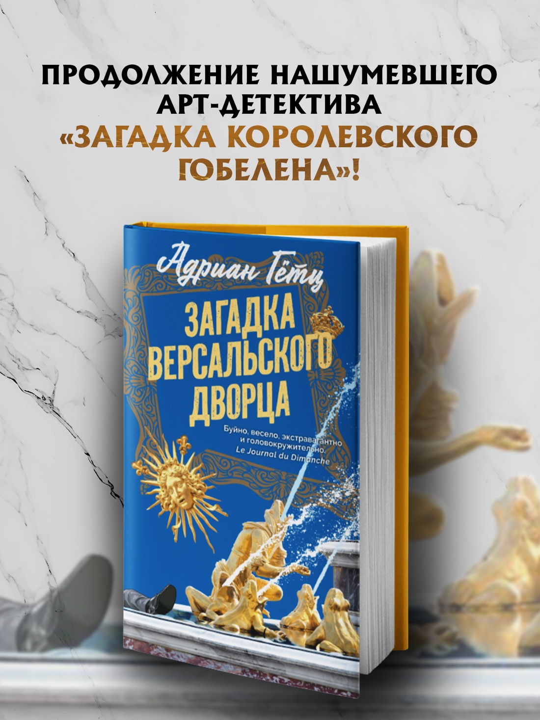 Промо материал к книге "Загадка Версальского дворца" №0