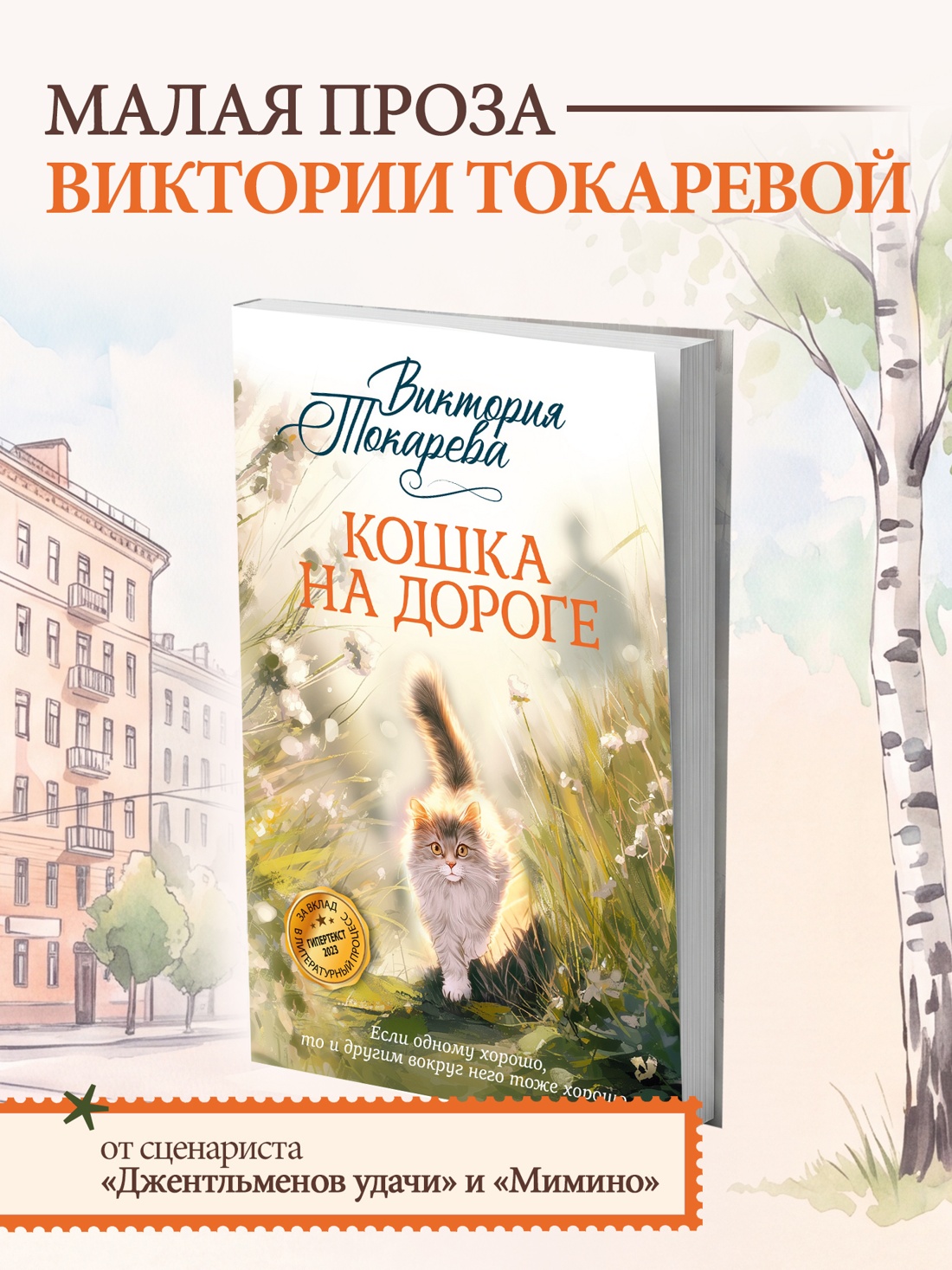 Промо материал к книге "Кошка на дороге" №0