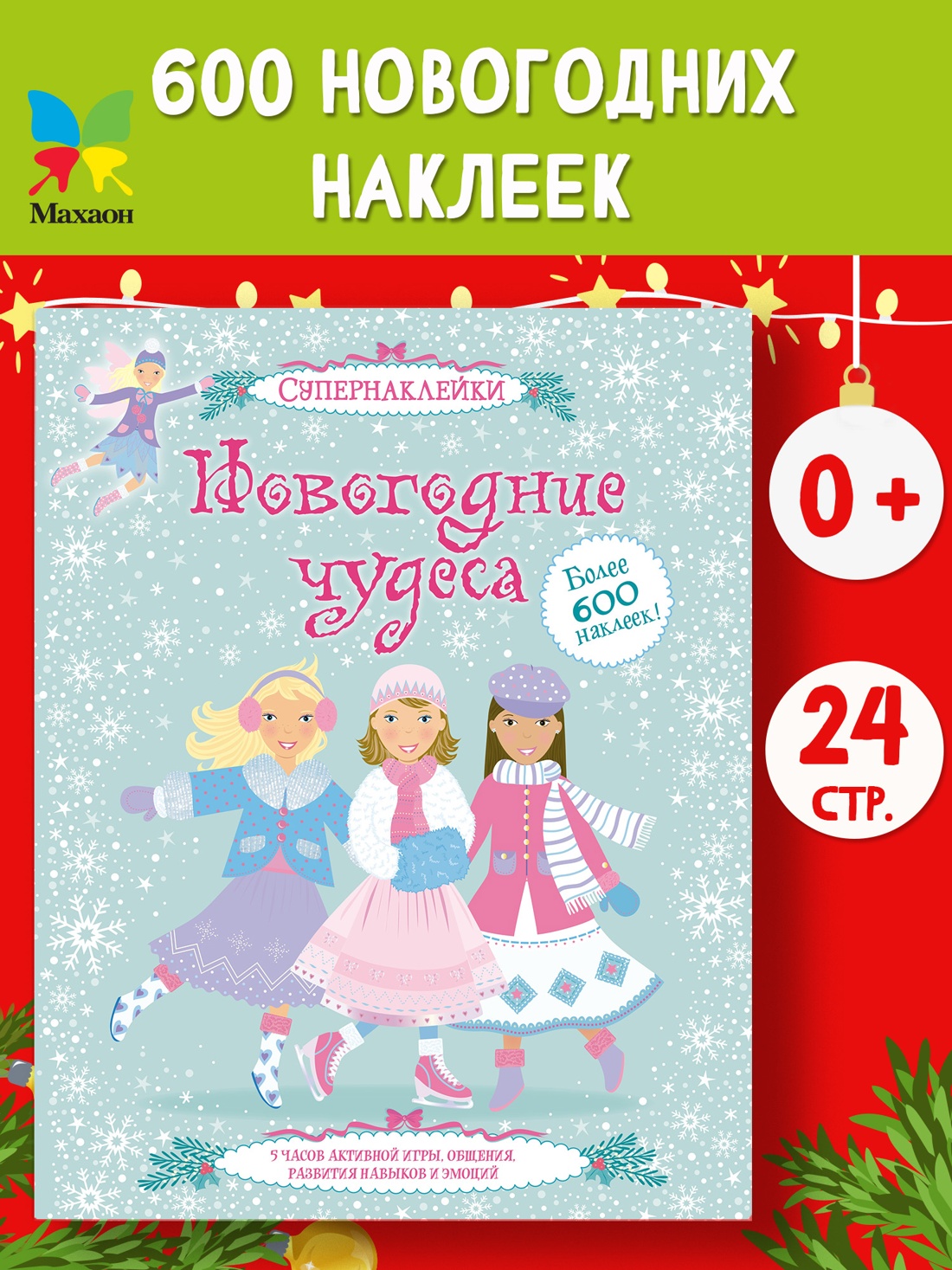 Промо материал к книге "Новогодние чудеса" №0