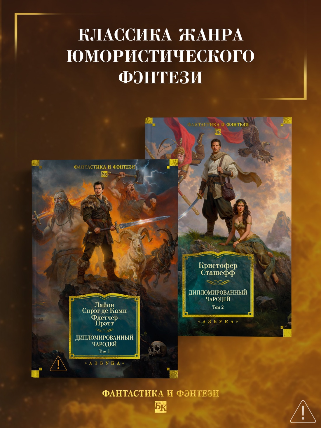 Промо материал к книге "Дипломированный чародей в 2 томах (комплект)" №0