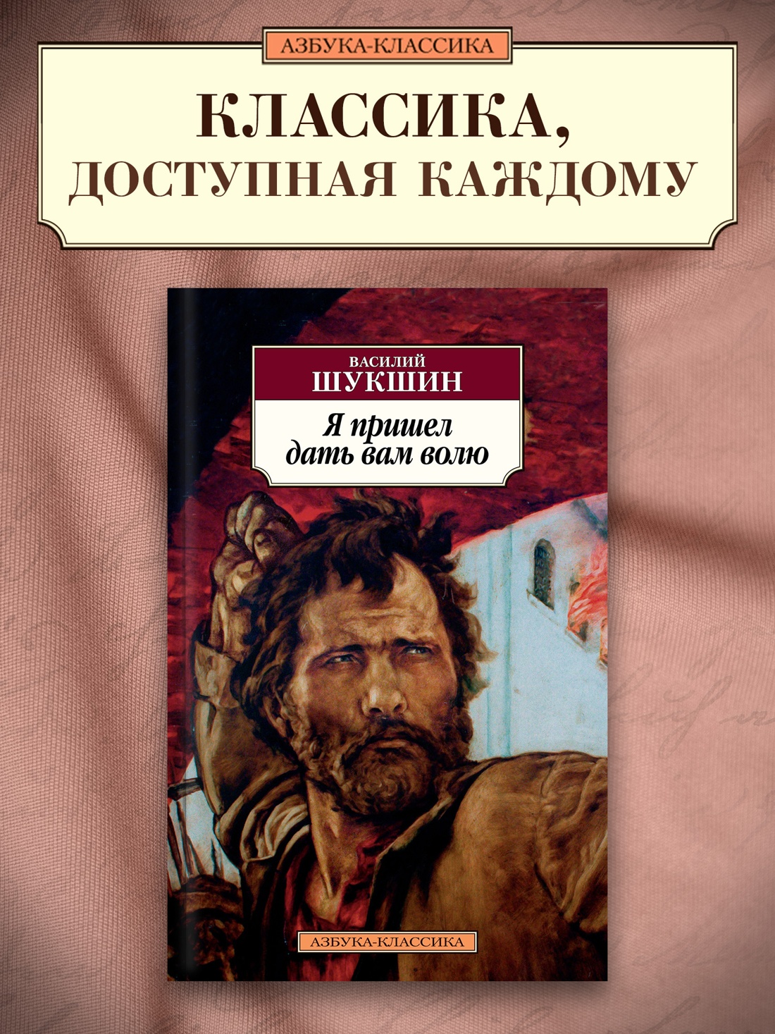 Промо материал к книге "Я пришел дать вам волю" №0