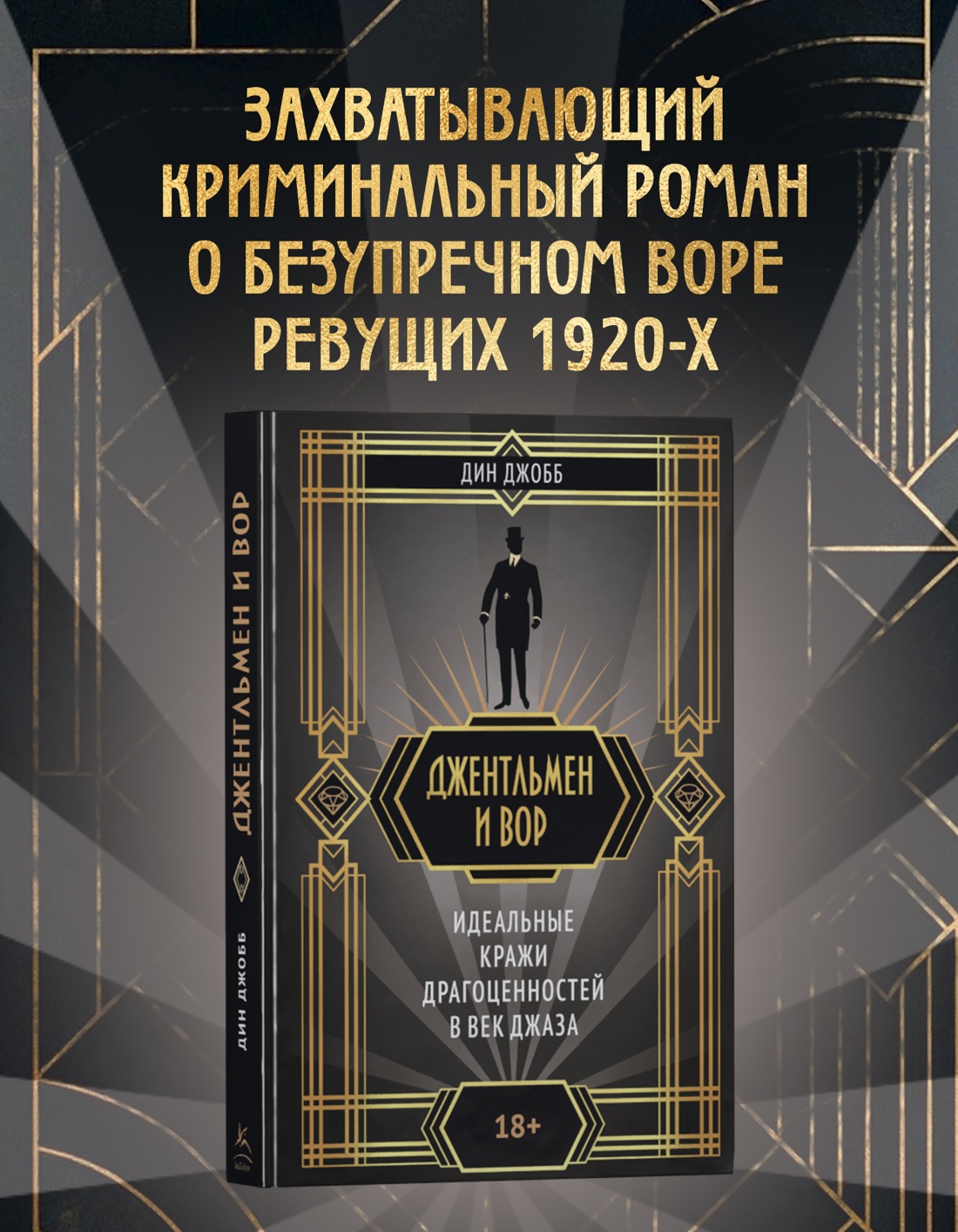 Промо материал к книге "Джентльмен и вор" №0